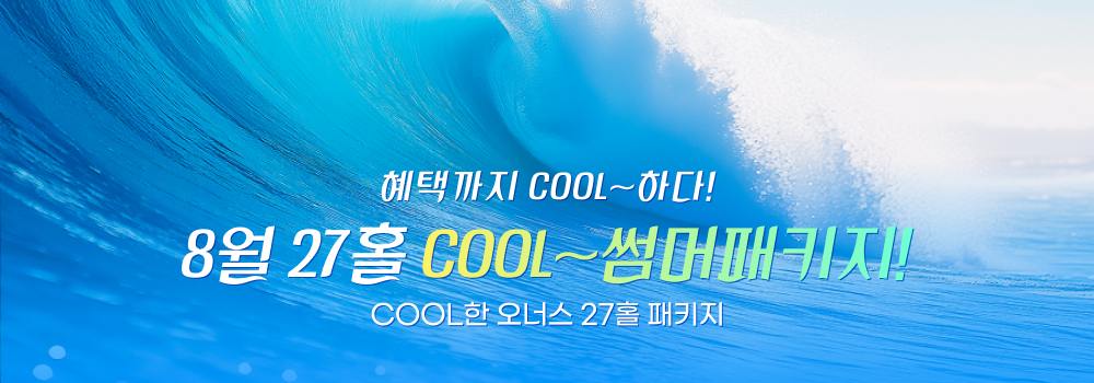 8월-27홀이벤트