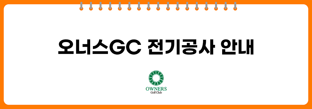 전기공사