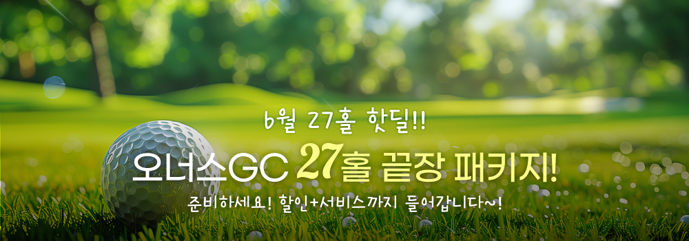 6월-27홀이벤트