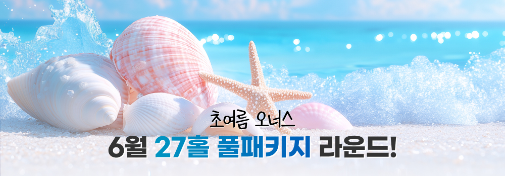 27홀-이벤트