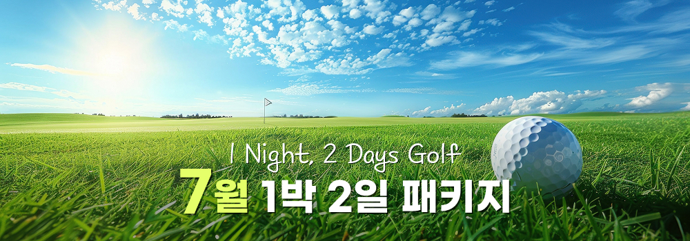 7월-1박2일-패키지