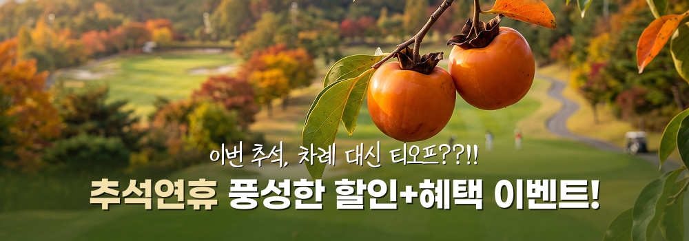 추석 연휴 이벤트