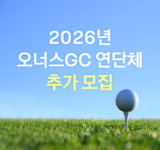 연단체-추가모집