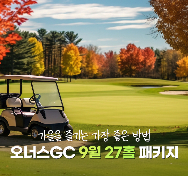 9월-27홀-이벤트