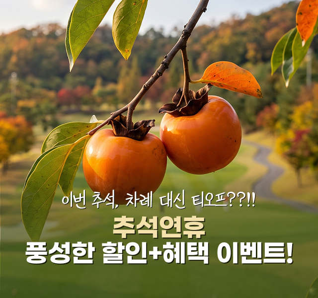 추석연휴-이벤트