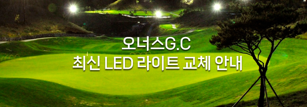 LED라이트교체